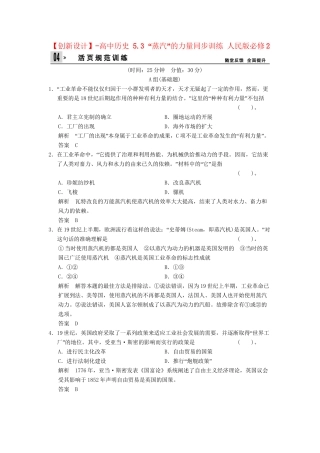 高中历史 5.3 “蒸汽”的力量同步训练 人民版必修2