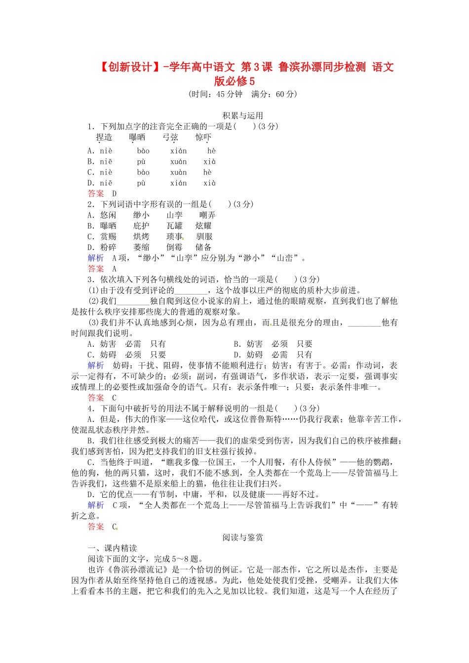 高中语文 第3课 鲁滨孙漂同步检测 语文版必修5_第1页