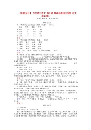 高中语文 第3课 鲁滨孙漂同步检测 语文版必修5