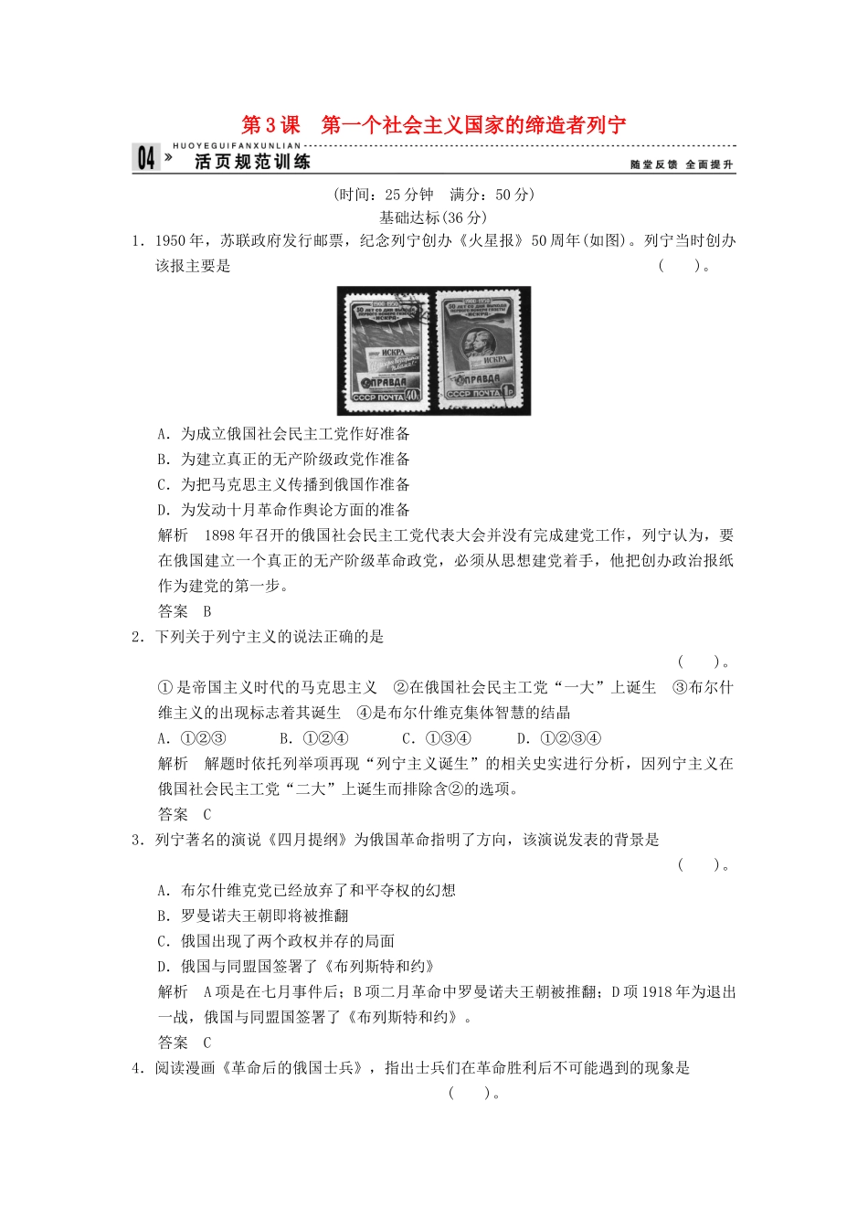 高中历史 5.3 第一个社会主义国家的缔造者列宁同步练习 人教版选修4_第1页
