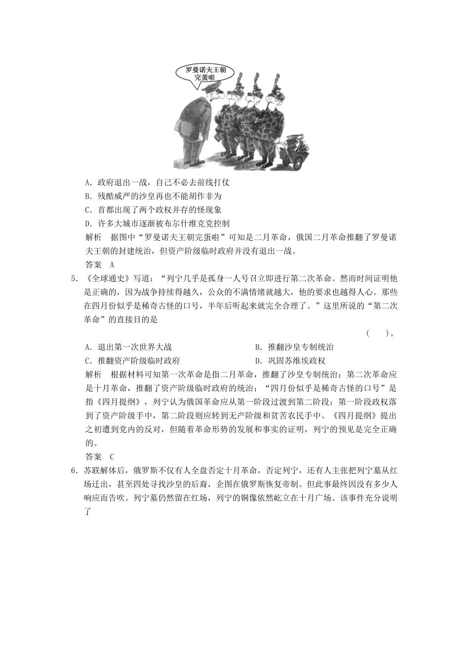 高中历史 5.3 第一个社会主义国家的缔造者列宁同步练习 人教版选修4_第2页