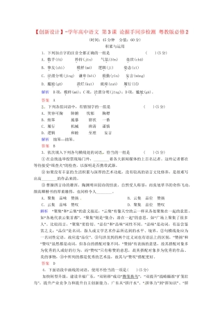 高中语文 第3课 论握手同步检测 粤教版必修2