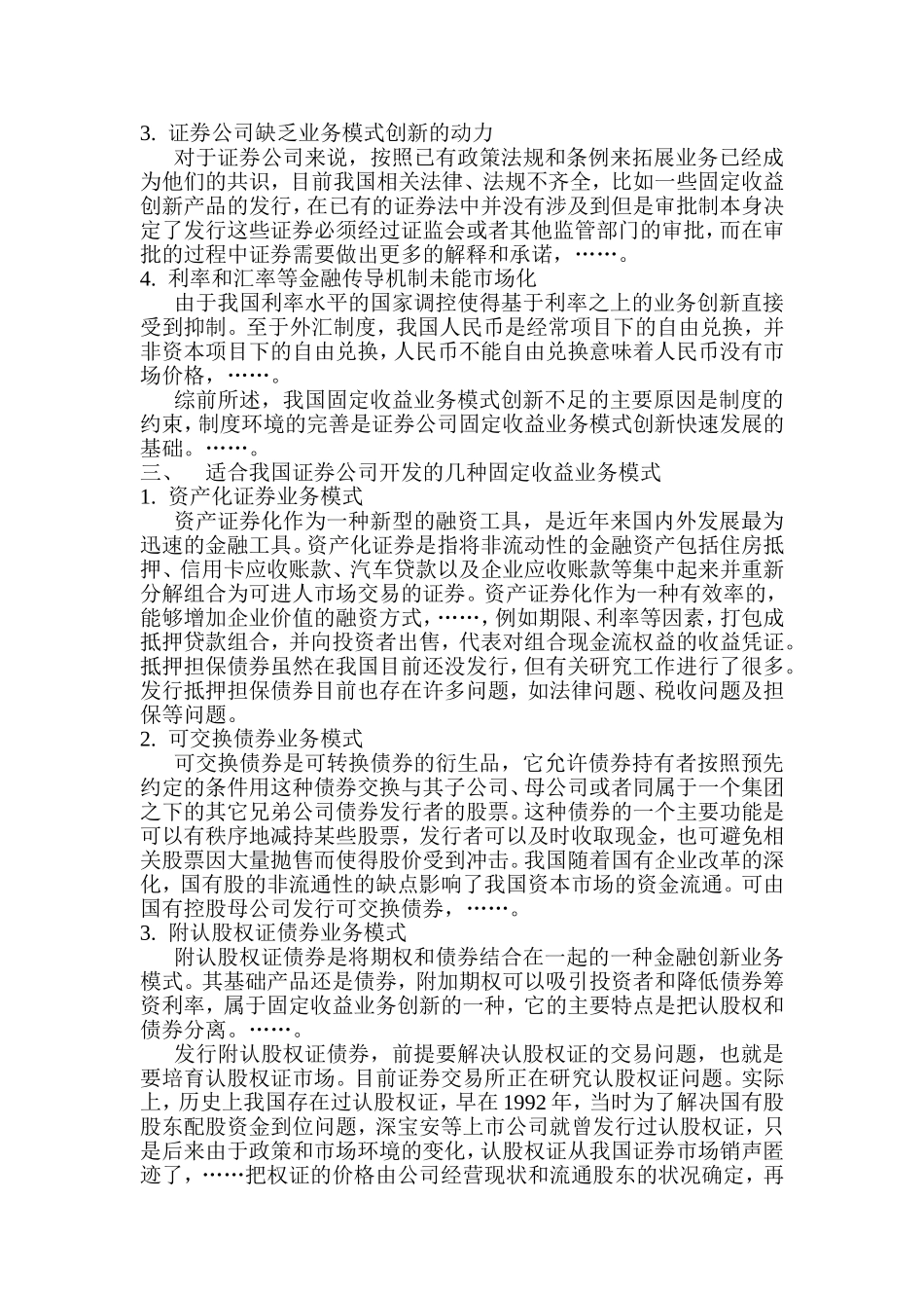 我国证券公司固定收益业务模式研究 分析 金融学专业_第2页