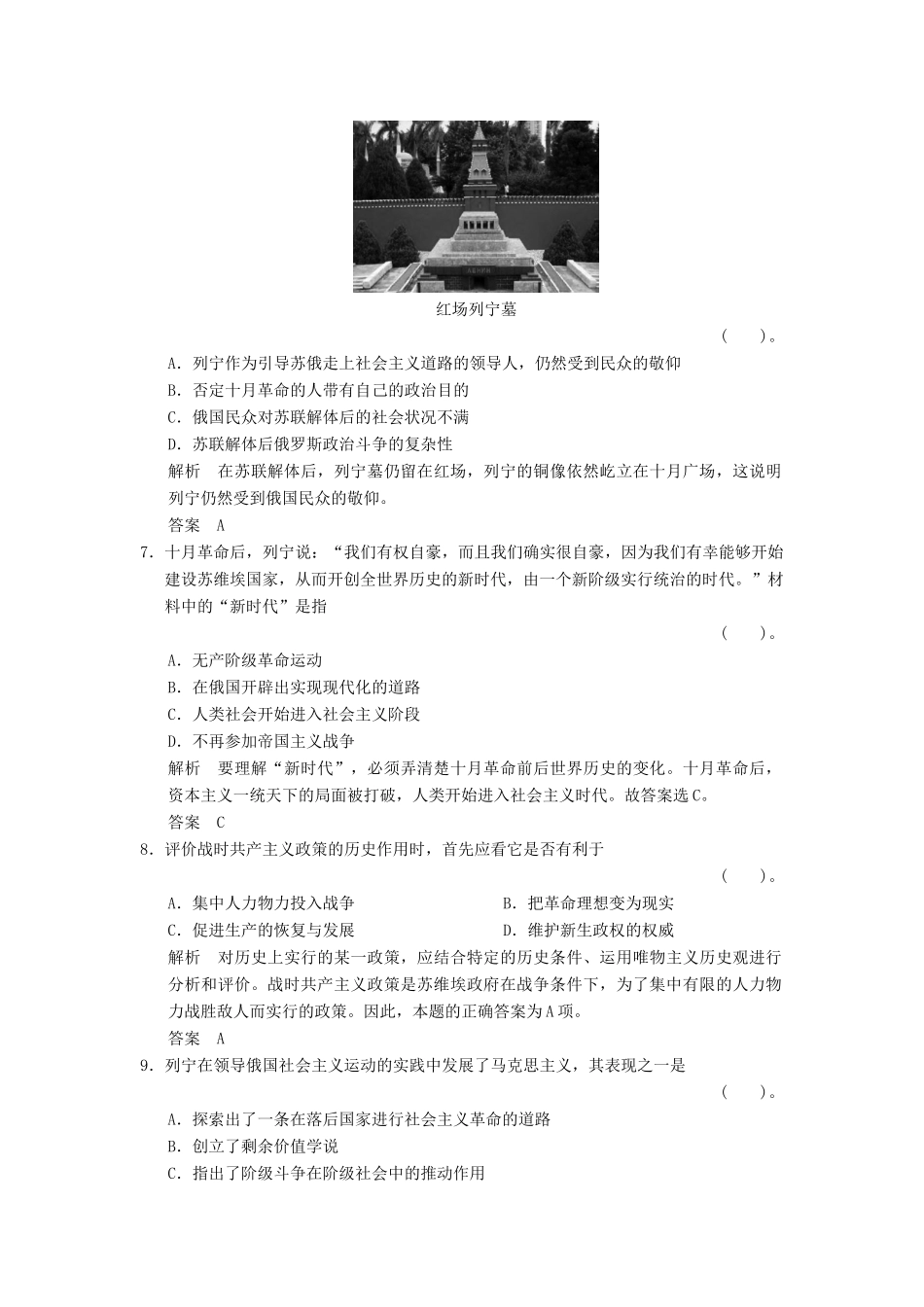 高中历史 5.3 第一个社会主义国家的缔造者列宁同步练习 新人教版选修4_第3页