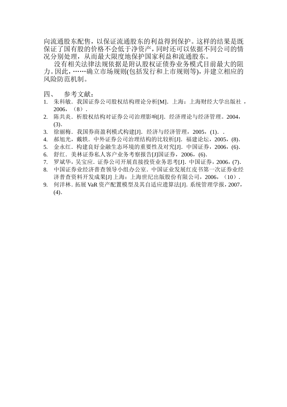 我国证券公司固定收益业务模式研究分析 财务管理专业_第3页
