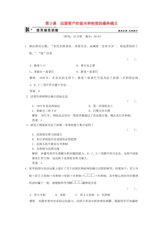 高中历史 5.3 法国资产阶级共和制度的最终确立规范训练 新人教版选修2