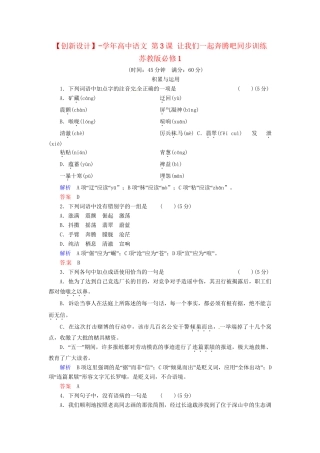 高中语文 第3课 让我们一起奔腾吧同步训练 苏教版必修1
