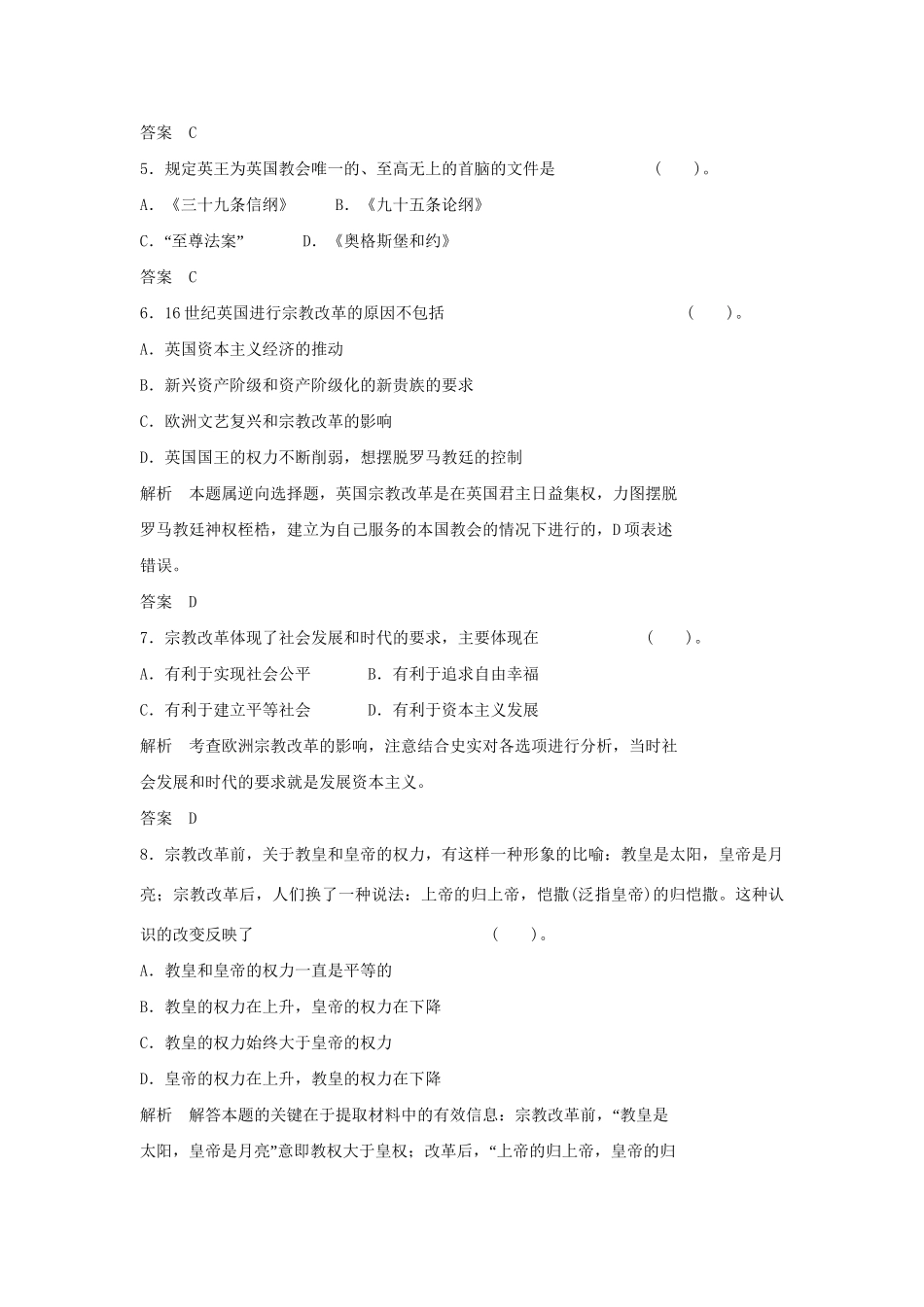 高中历史 5.3 宗教改革运动的扩展每课一练 新人教版选修1_第2页