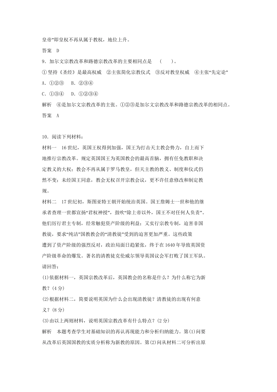 高中历史 5.3 宗教改革运动的扩展每课一练 新人教版选修1_第3页