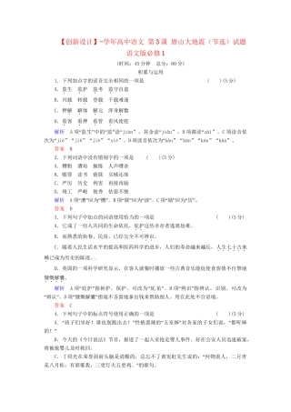 高中语文 第3课 唐山大地震（节选）试题 语文版必修1