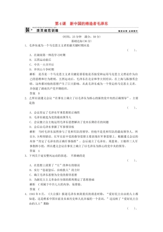 高中历史 5.4 新中国的缔造者毛泽东同步练习 人教版选修4