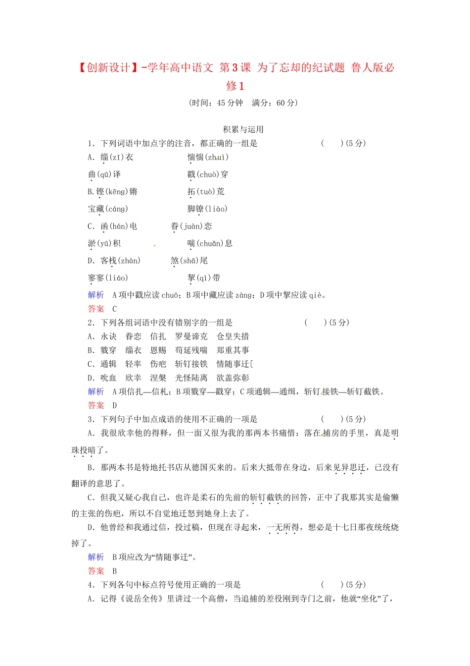 高中语文 第3课 为了忘却的纪试题 鲁人版必修1_第1页