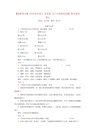 高中语文 第3课 为了忘却的纪试题 鲁人版必修1