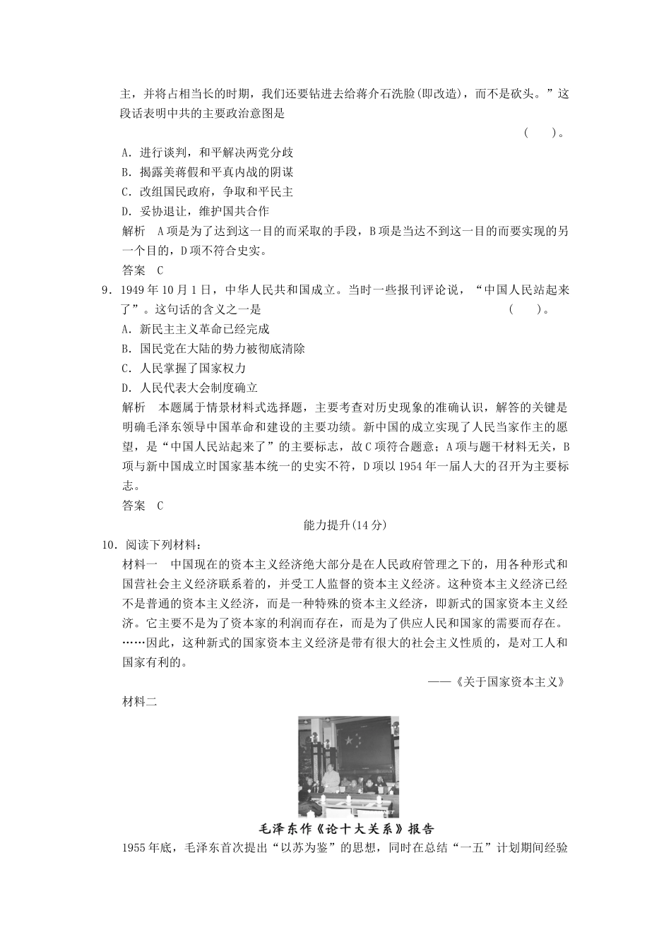 高中历史 5.4 新中国的缔造者毛泽东同步练习 新人教版选修4_第3页