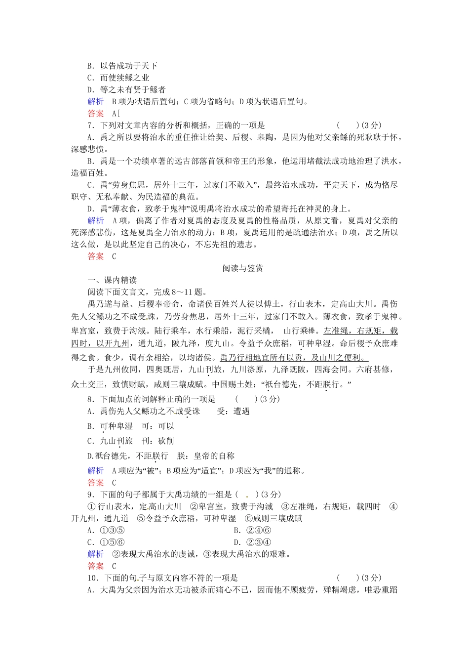 高中语文 第3课 夏本纪试题 苏教版选修《史记》_第2页