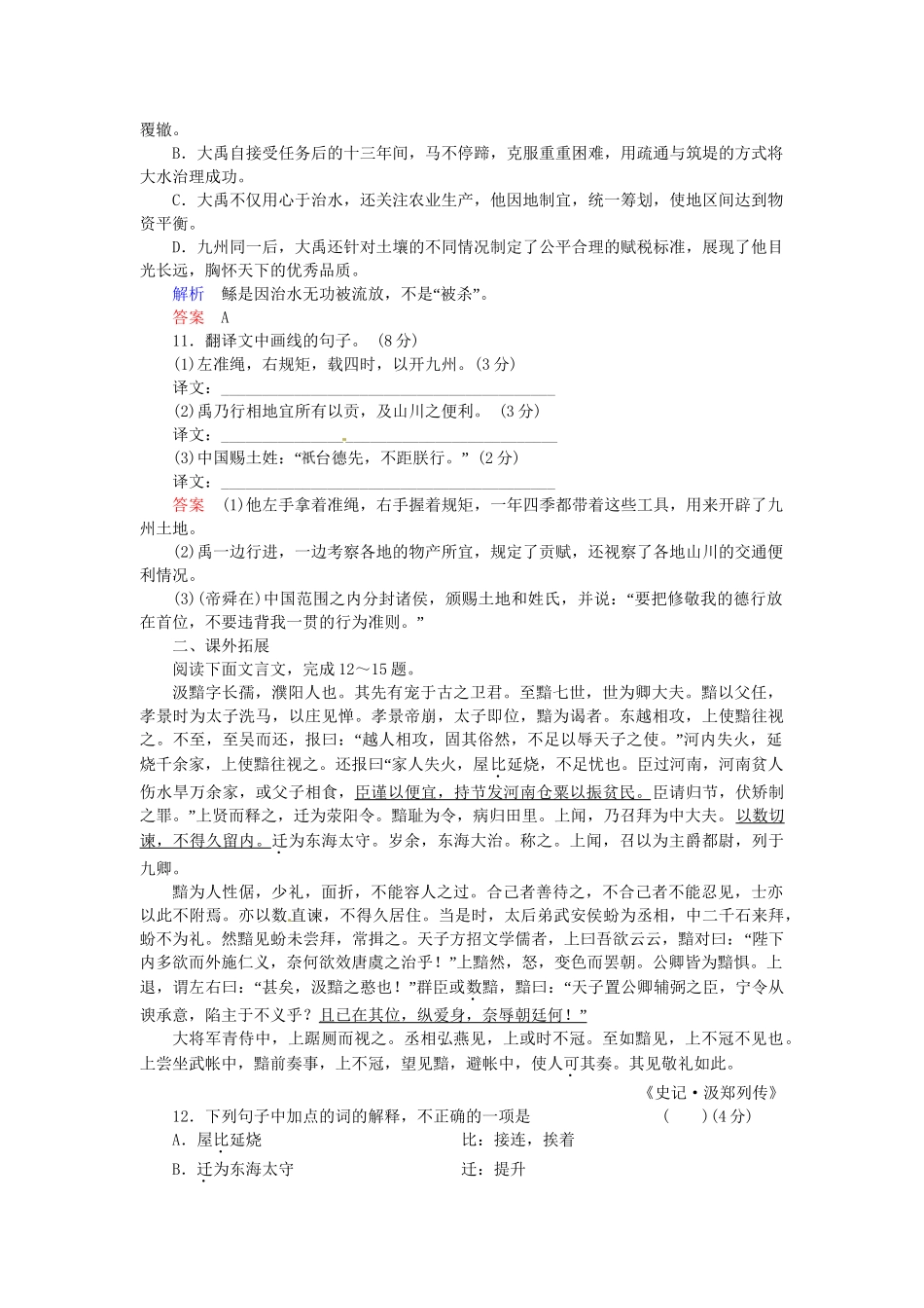 高中语文 第3课 夏本纪试题 苏教版选修《史记》_第3页
