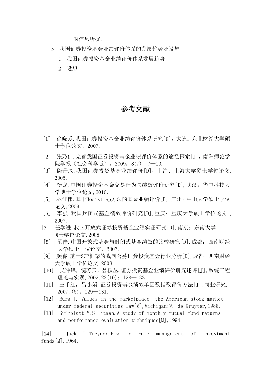 我国证券投资基金业绩评价体系概述  金融学专业_第2页