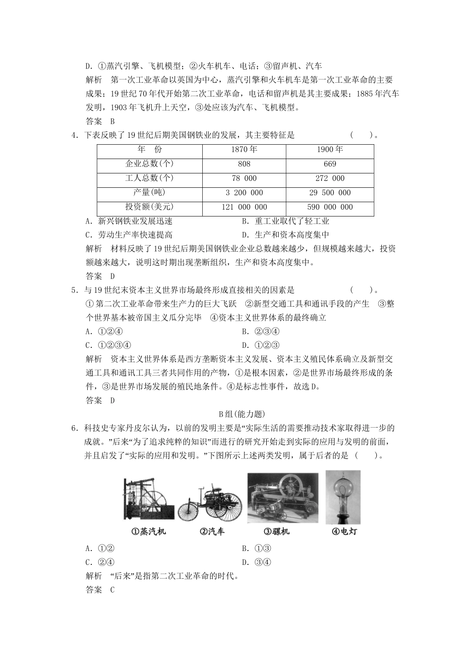 高中历史 5.4 走向整体的世界同步训练 人民版必修2_第2页