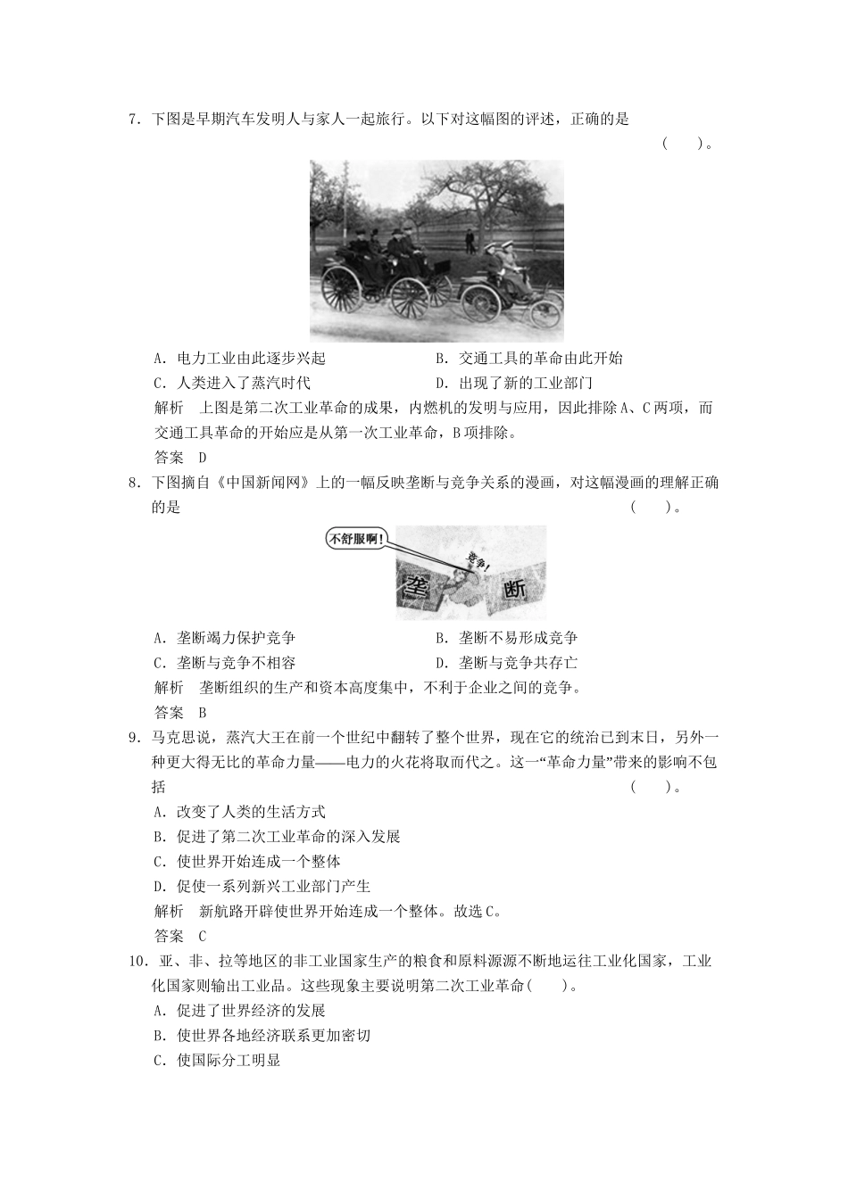 高中历史 5.4 走向整体的世界同步训练 人民版必修2_第3页