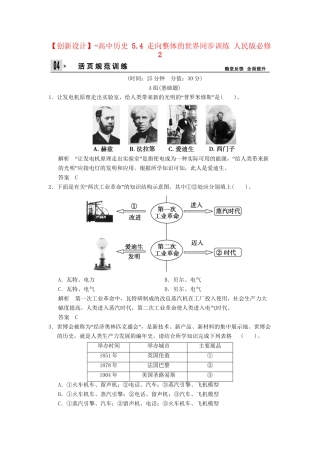 高中历史 5.4 走向整体的世界同步训练 人民版必修2