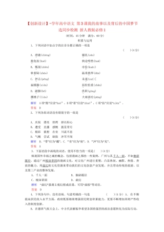高中语文 第3课我的故事以及背后的中国梦节选同步检测 新人教版必修1