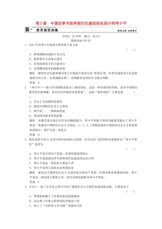 高中历史 5.5 中国改革开放和现代化建设的总设计师邓小平同步练习 人教版选修4