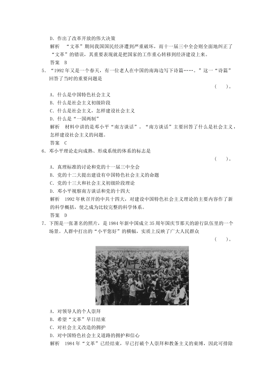 高中历史 5.5 中国改革开放和现代化建设的总设计师邓小平同步练习 新人教版选修4_第2页