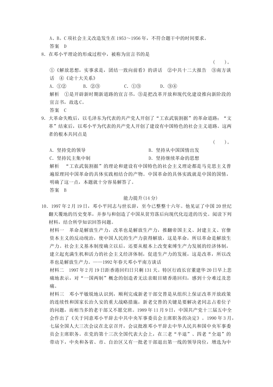 高中历史 5.5 中国改革开放和现代化建设的总设计师邓小平同步练习 新人教版选修4_第3页