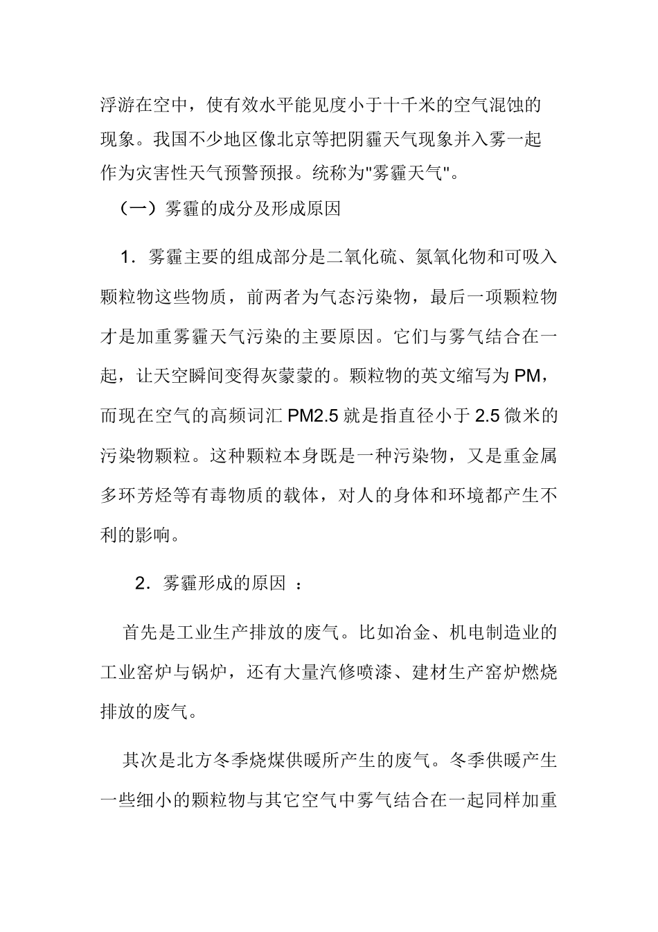我国治理雾霾的探究分析研究 环境工程管理专业_第2页
