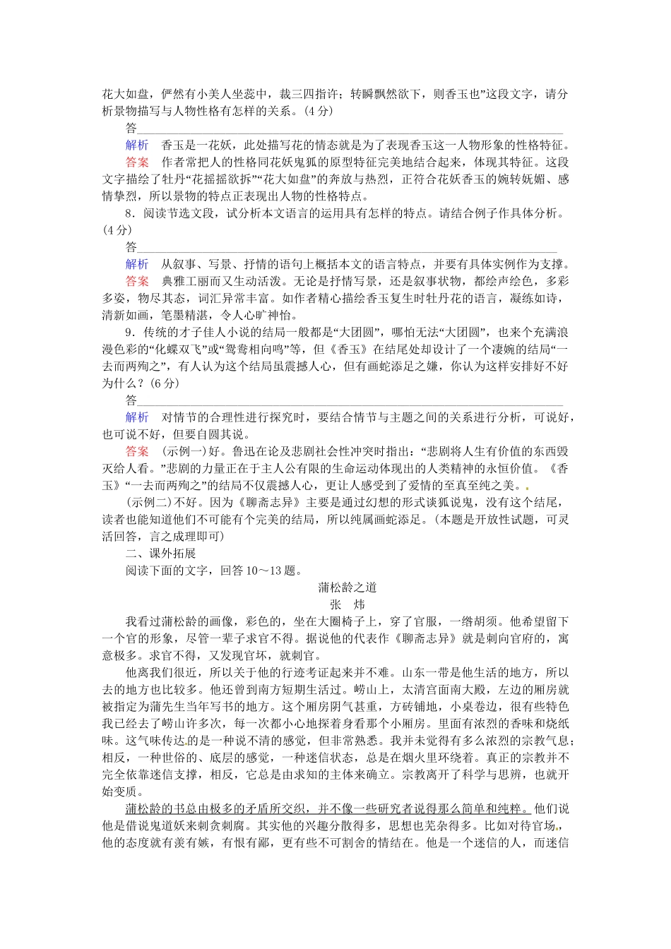 高中语文 第4课 聊斋志异同步训练 新人教版选修《中国小说欣赏》_第3页