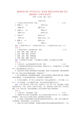 高中语文 第4课 聊斋志异同步训练 新人教版选修《中国小说欣赏》