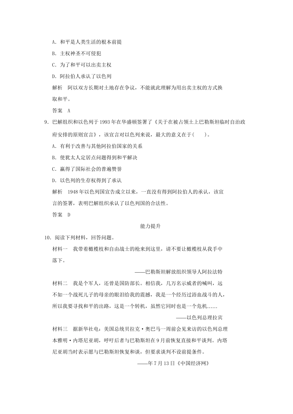 高中历史 5.19 中东战争同步练习 岳麓版选修3_第3页