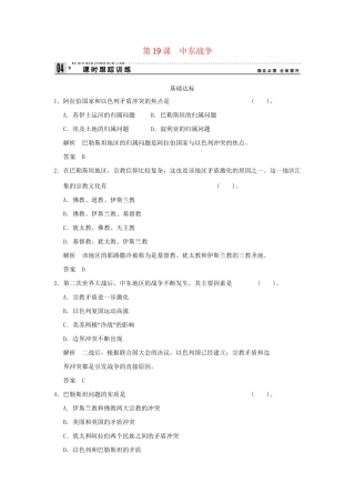 高中历史 5.19 中东战争同步练习 岳麓版选修3