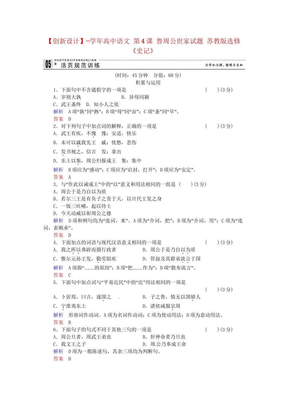 高中语文 第4课 鲁周公世家试题 苏教版选修《史记》_第1页