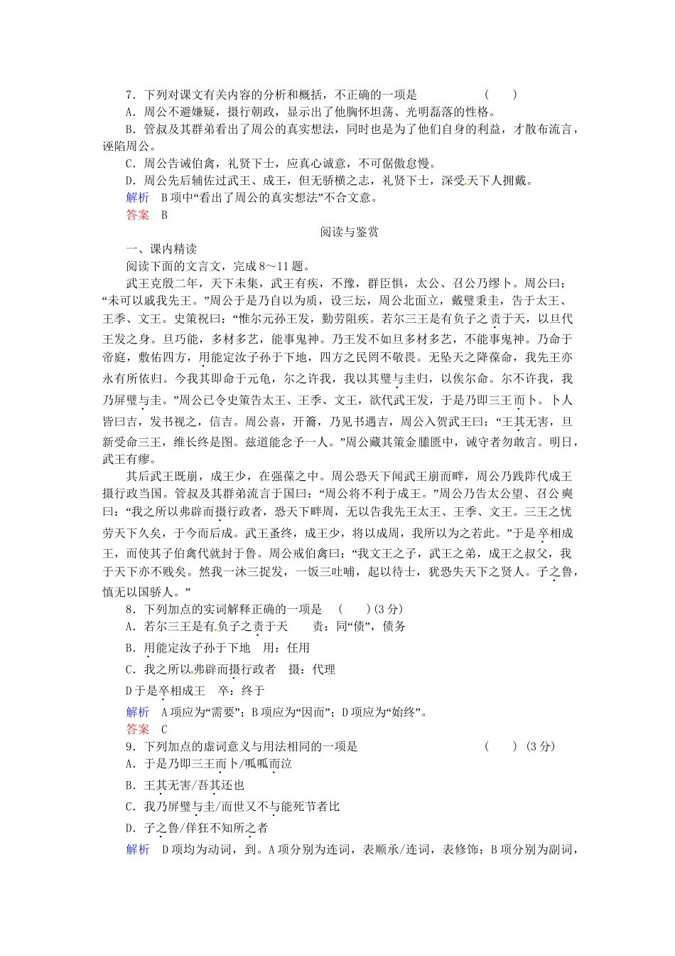 高中语文 第4课 鲁周公世家试题 苏教版选修《史记》_第2页