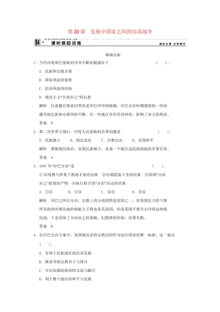 高中历史 5.20 发展中国家之间的局部战争同步练习 岳麓版选修3