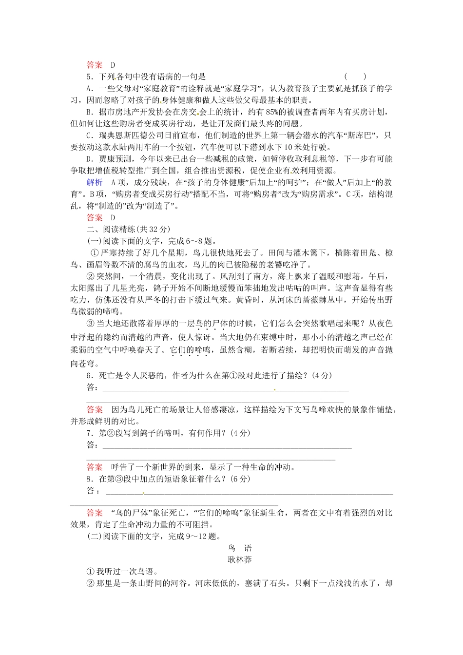 高中语文 第4课 鸟啼试题 苏教版必修2_第2页