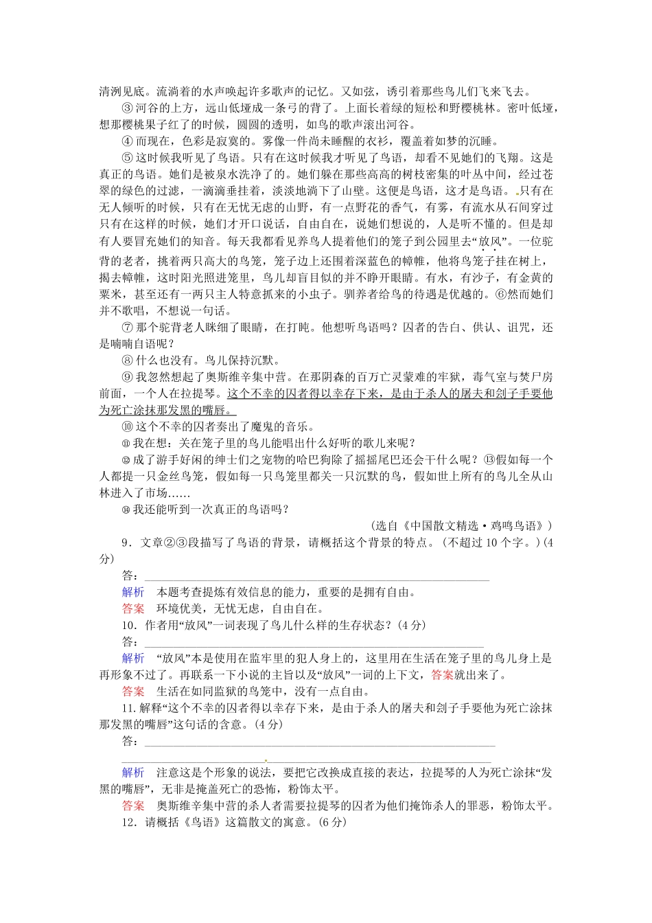 高中语文 第4课 鸟啼试题 苏教版必修2_第3页