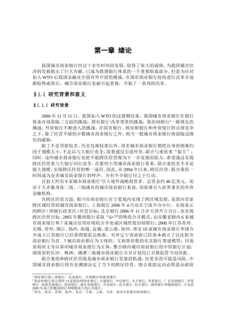 我国中小城市商业银行市场定位可行性研究分析 财务管理专业