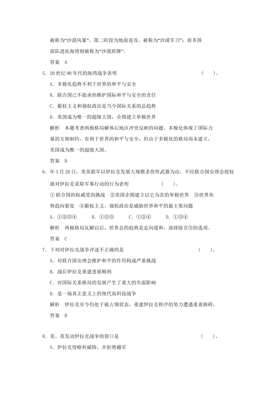 高中历史 5.21 高科技下的局部战争同步练习 岳麓版选修3_第2页