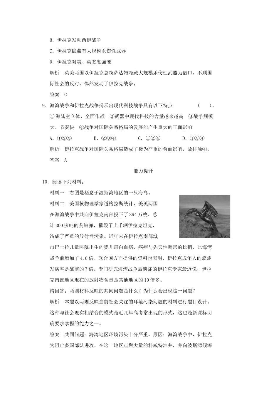 高中历史 5.21 高科技下的局部战争同步练习 岳麓版选修3_第3页