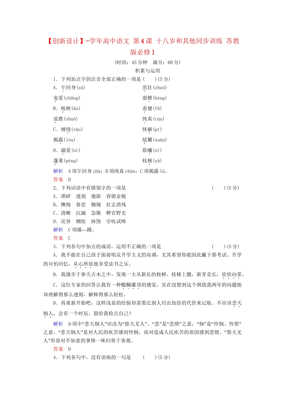 高中语文 第4课 十八岁和其他同步训练 苏教版必修1_第1页