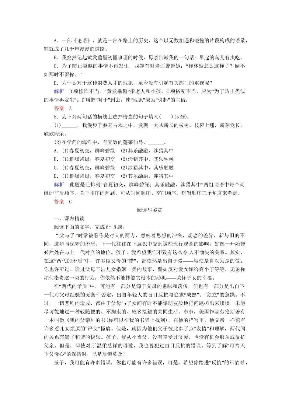 高中语文 第4课 十八岁和其他同步训练 苏教版必修1_第2页