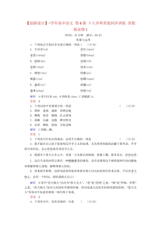 高中语文 第4课 十八岁和其他同步训练 苏教版必修1