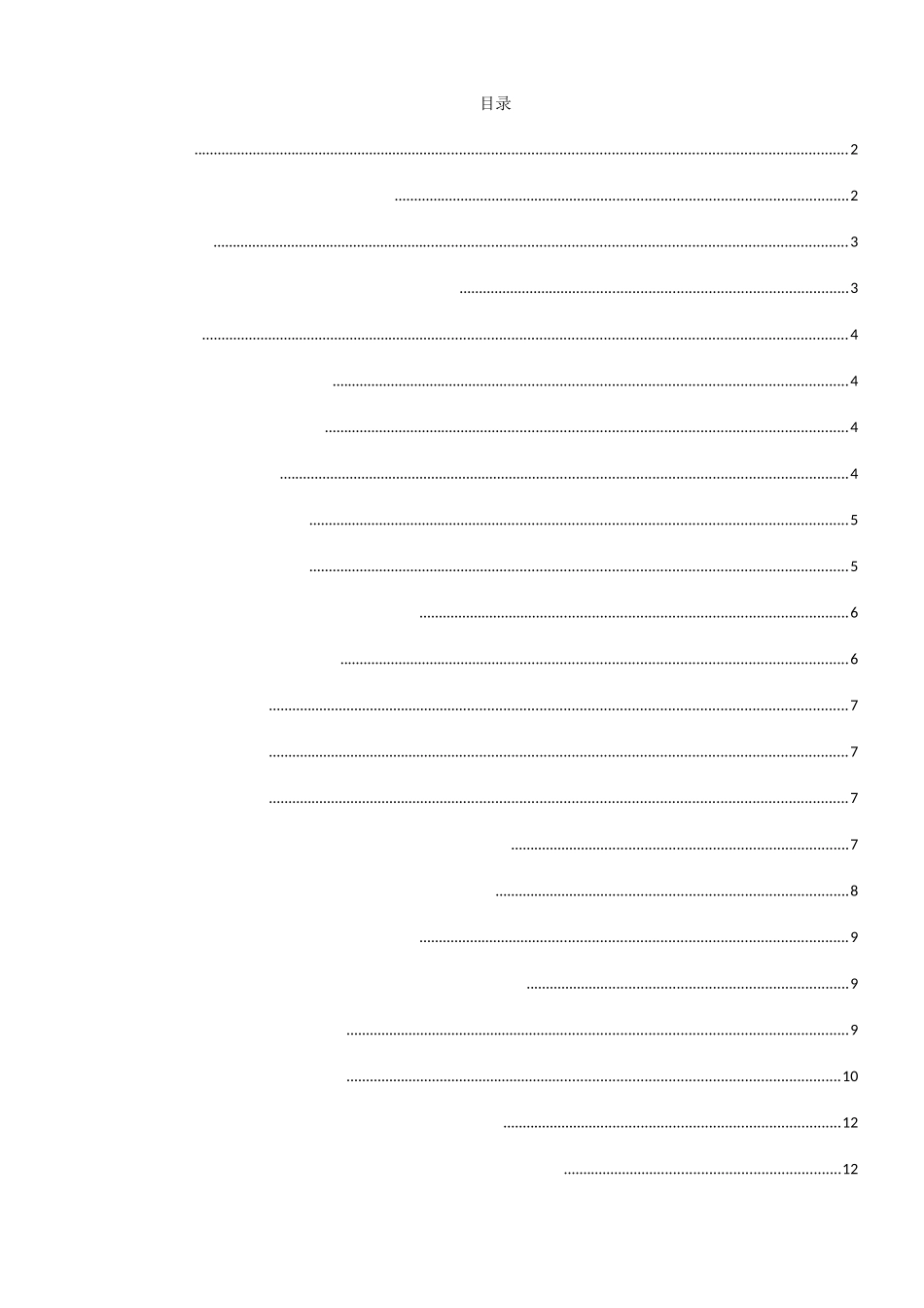 我国中小高科技企业融资问题研究分析  财务管理专业_第2页
