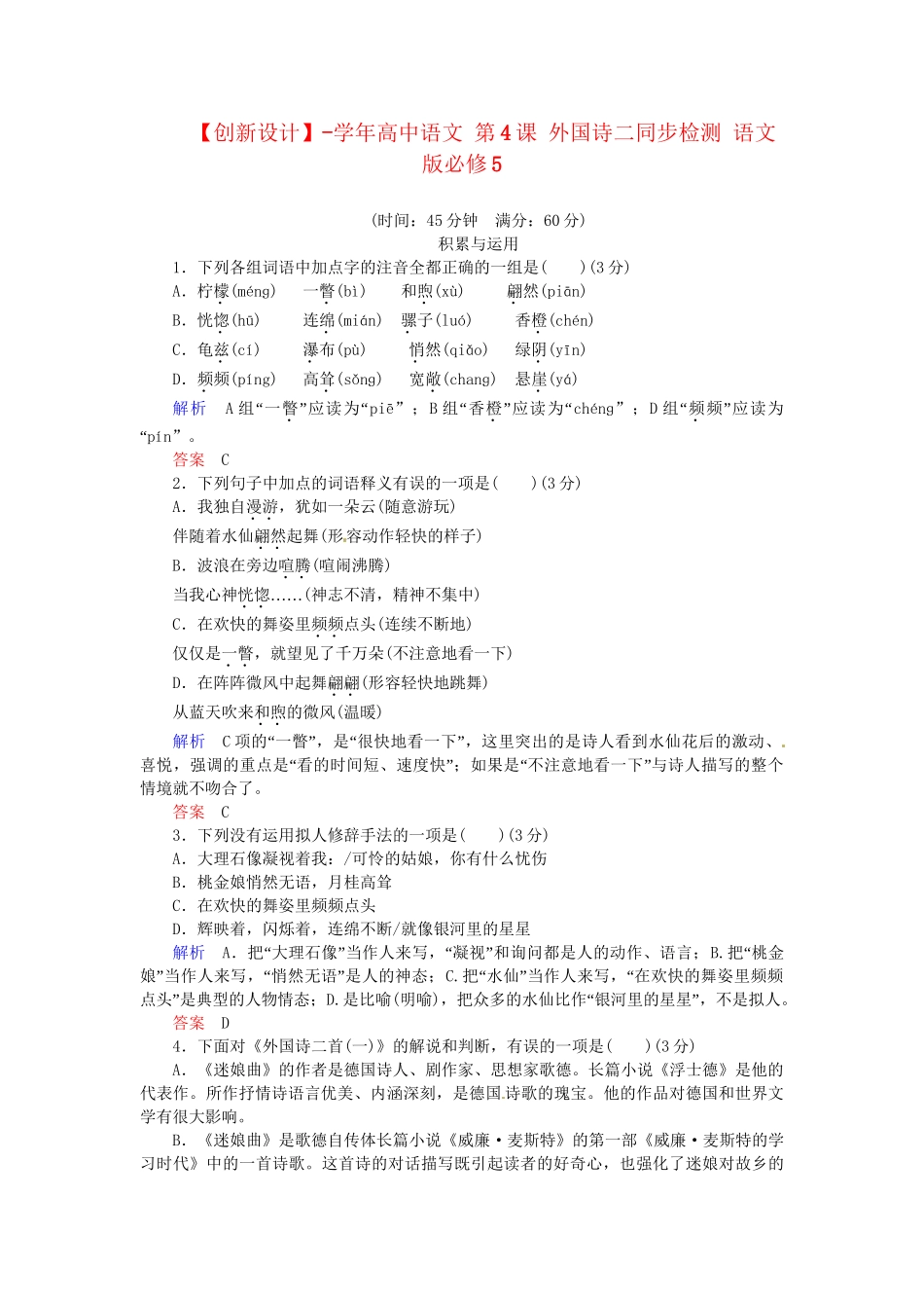 高中语文 第4课 外国诗二同步检测 语文版必修5_第1页