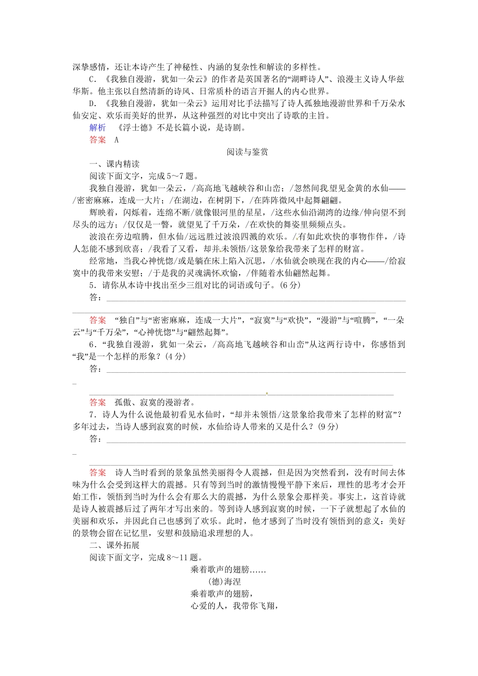 高中语文 第4课 外国诗二同步检测 语文版必修5_第2页