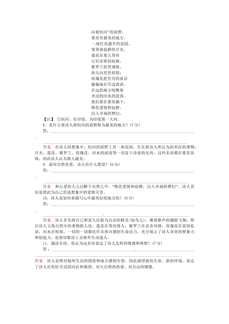 高中语文 第4课 外国诗二同步检测 语文版必修5_第3页