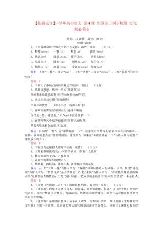 高中语文 第4课 外国诗二同步检测 语文版必修5