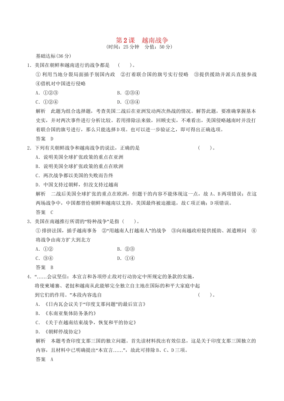 高中历史 5-2 越南战争规范训练 新人教版选修3_第1页